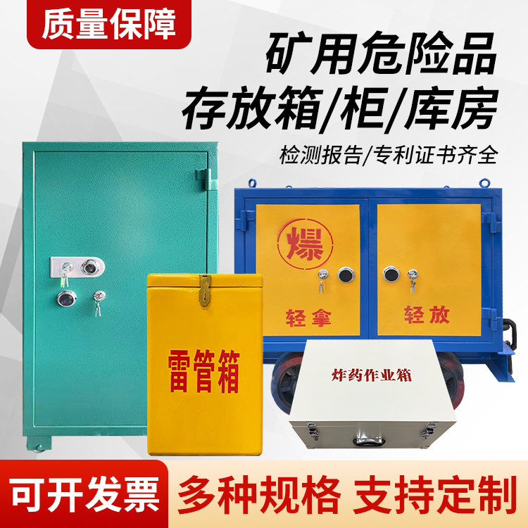 合川矿用移动式危险品存放柜的结构设计与防爆机理探析